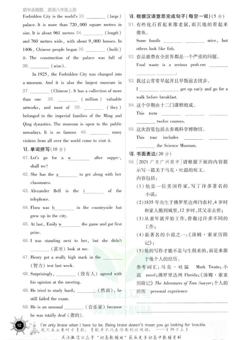 初中必刷题八年级上册英语沪教牛津版_2026沪教牛津版英语_03.2英语-沪教版-上下两册