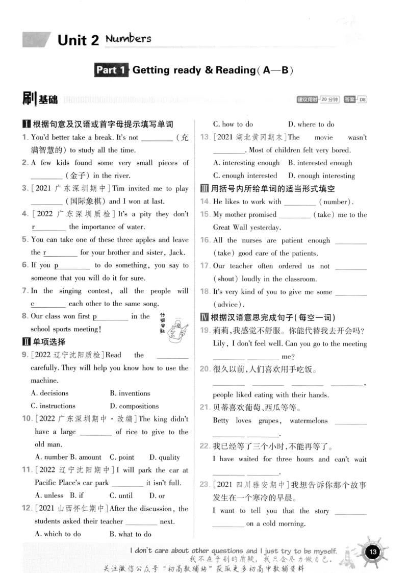 初中必刷题八年级上册英语沪教牛津版_2026沪教牛津版英语_03.2英语-沪教版-上下两册