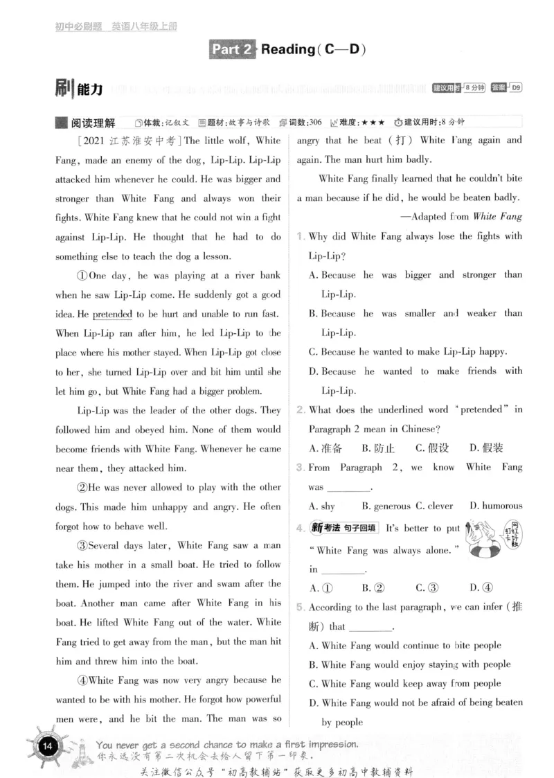 初中必刷题八年级上册英语沪教牛津版_2026沪教牛津版英语_03.2英语-沪教版-上下两册
