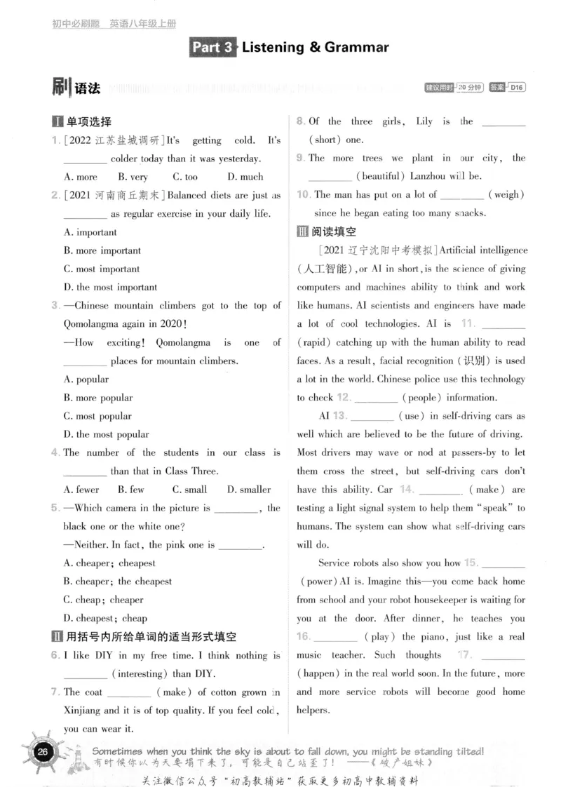 初中必刷题八年级上册英语沪教牛津版_2026沪教牛津版英语_03.2英语-沪教版-上下两册