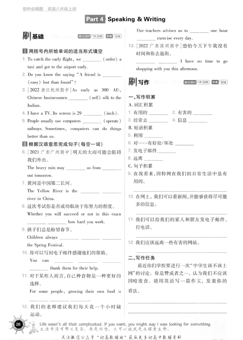 初中必刷题八年级上册英语沪教牛津版_2026沪教牛津版英语_03.2英语-沪教版-上下两册