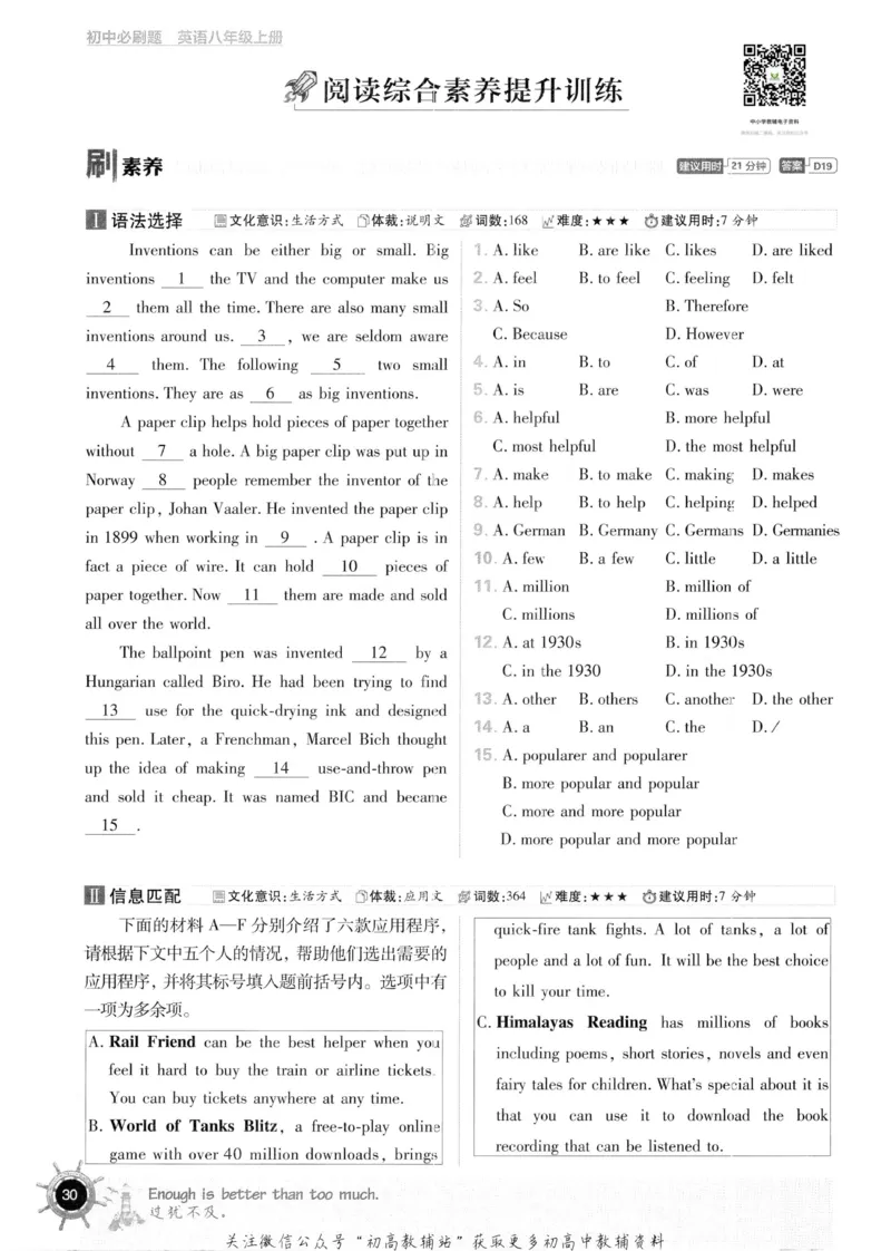 初中必刷题八年级上册英语沪教牛津版_2026沪教牛津版英语_03.2英语-沪教版-上下两册