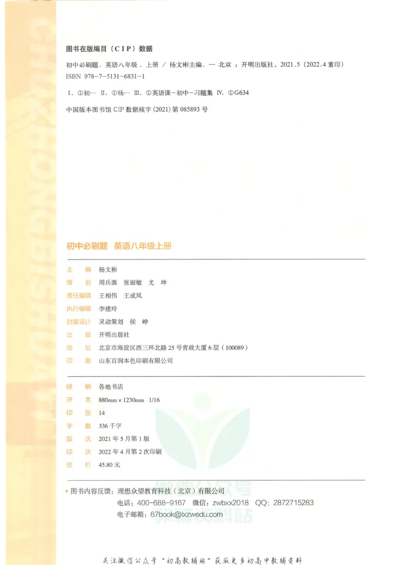 初中必刷题八年级上册英语沪教牛津版_2026沪教牛津版英语_03.2英语-沪教版-上下两册