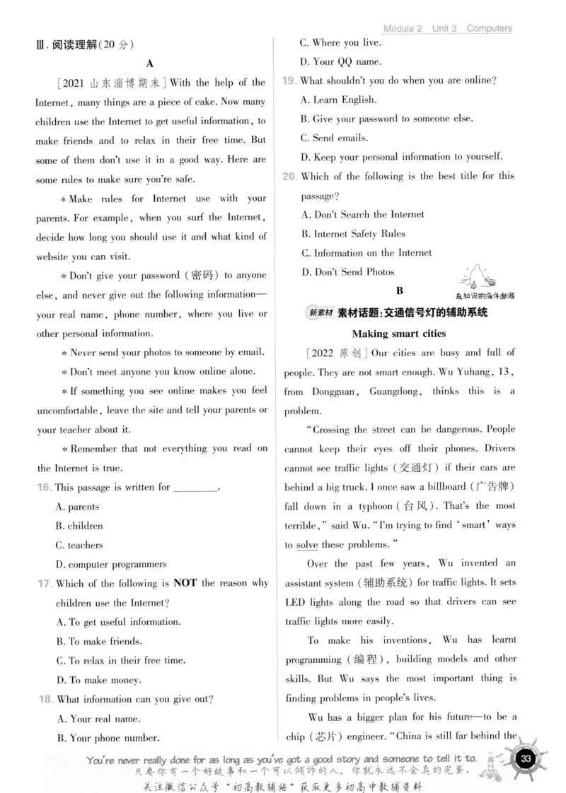 初中必刷题八年级上册英语沪教牛津版_2026沪教牛津版英语_03.2英语-沪教版-上下两册