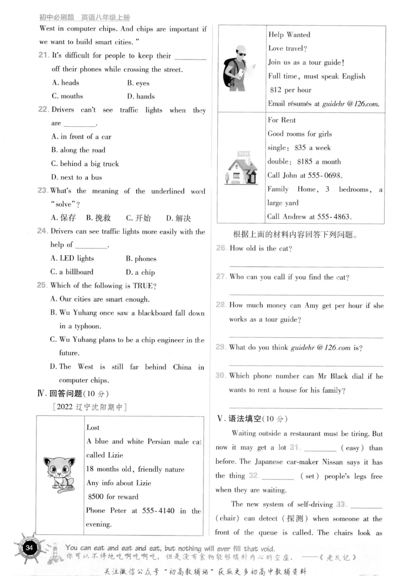 初中必刷题八年级上册英语沪教牛津版_2026沪教牛津版英语_03.2英语-沪教版-上下两册