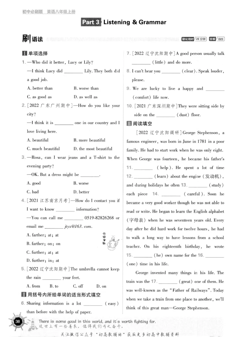 初中必刷题八年级上册英语沪教牛津版_2026沪教牛津版英语_03.2英语-沪教版-上下两册