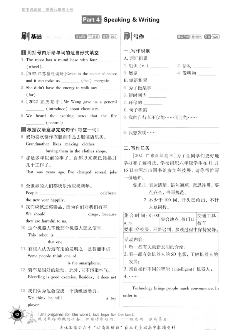 初中必刷题八年级上册英语沪教牛津版_2026沪教牛津版英语_03.2英语-沪教版-上下两册