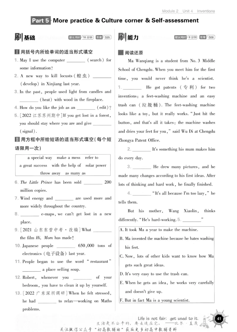 初中必刷题八年级上册英语沪教牛津版_2026沪教牛津版英语_03.2英语-沪教版-上下两册