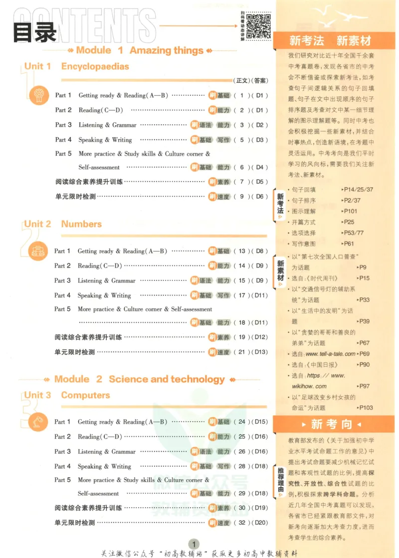 初中必刷题八年级上册英语沪教牛津版_2026沪教牛津版英语_03.2英语-沪教版-上下两册