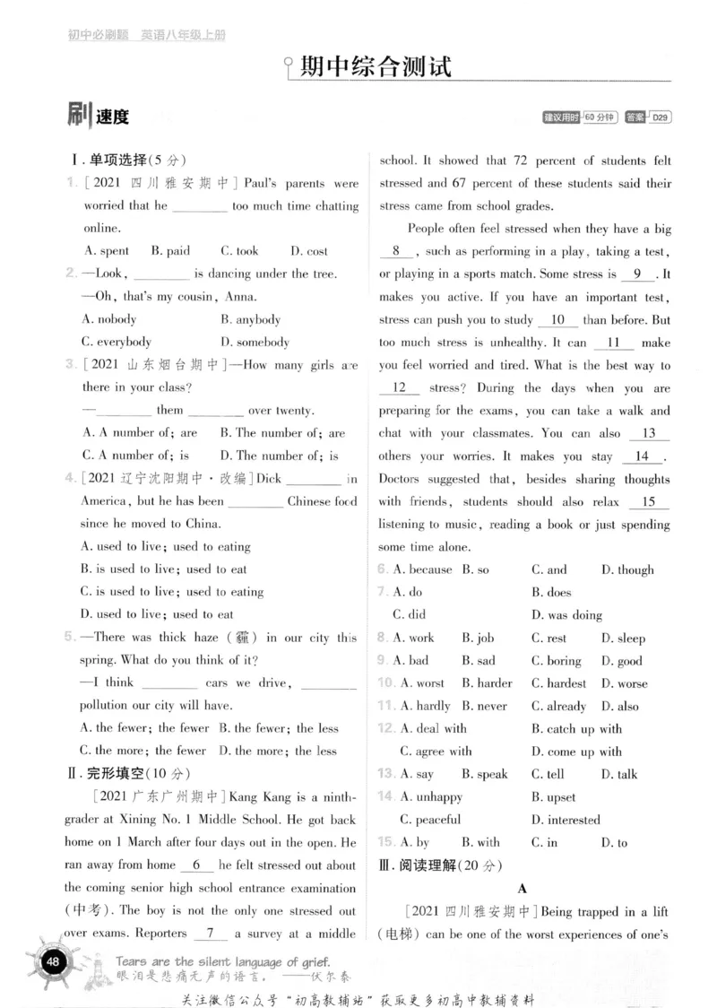 初中必刷题八年级上册英语沪教牛津版_2026沪教牛津版英语_03.2英语-沪教版-上下两册