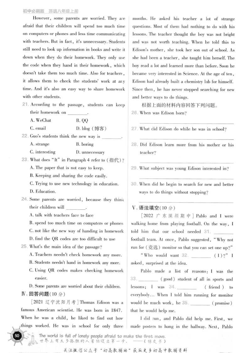 初中必刷题八年级上册英语沪教牛津版_2026沪教牛津版英语_03.2英语-沪教版-上下两册