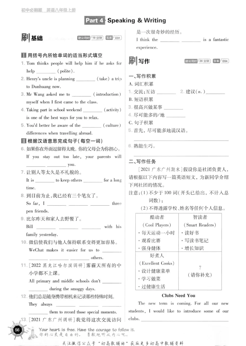 初中必刷题八年级上册英语沪教牛津版_2026沪教牛津版英语_03.2英语-沪教版-上下两册