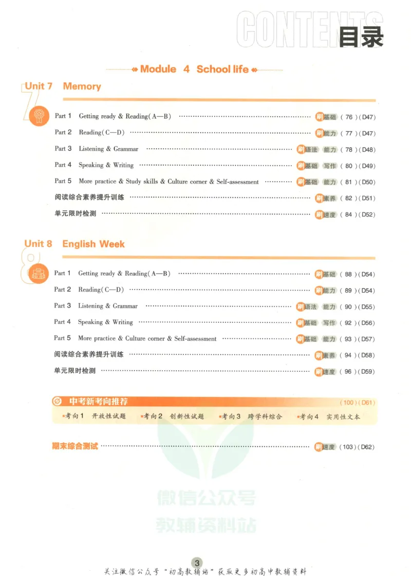 初中必刷题八年级上册英语沪教牛津版_2026沪教牛津版英语_03.2英语-沪教版-上下两册