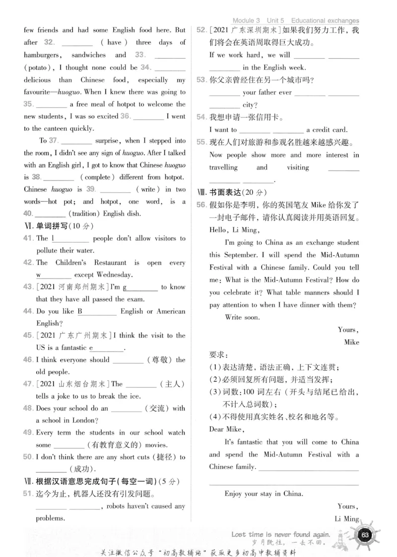 初中必刷题八年级上册英语沪教牛津版_2026沪教牛津版英语_03.2英语-沪教版-上下两册