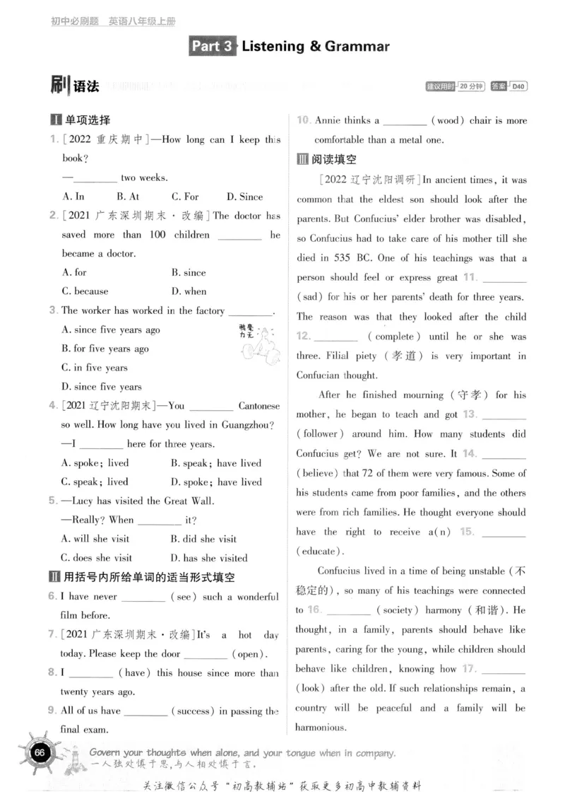 初中必刷题八年级上册英语沪教牛津版_2026沪教牛津版英语_03.2英语-沪教版-上下两册