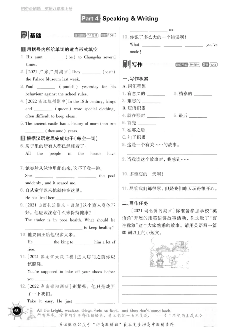 初中必刷题八年级上册英语沪教牛津版_2026沪教牛津版英语_03.2英语-沪教版-上下两册