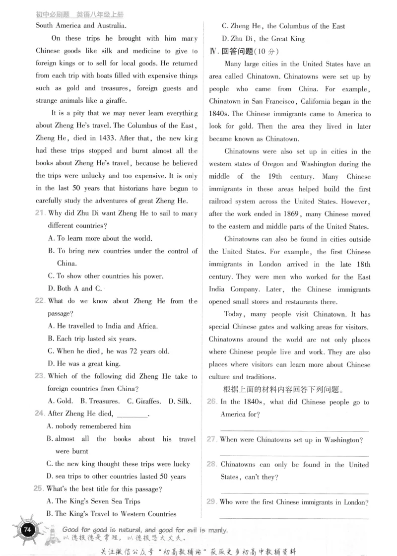 初中必刷题八年级上册英语沪教牛津版_2026沪教牛津版英语_03.2英语-沪教版-上下两册