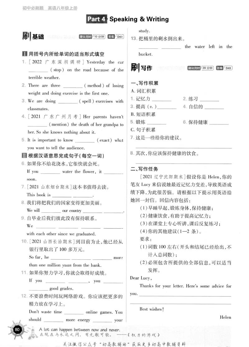 初中必刷题八年级上册英语沪教牛津版_2026沪教牛津版英语_03.2英语-沪教版-上下两册