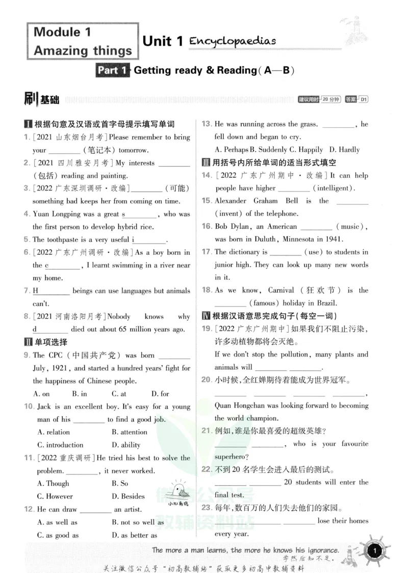 初中必刷题八年级上册英语沪教牛津版_2026沪教牛津版英语_03.2英语-沪教版-上下两册