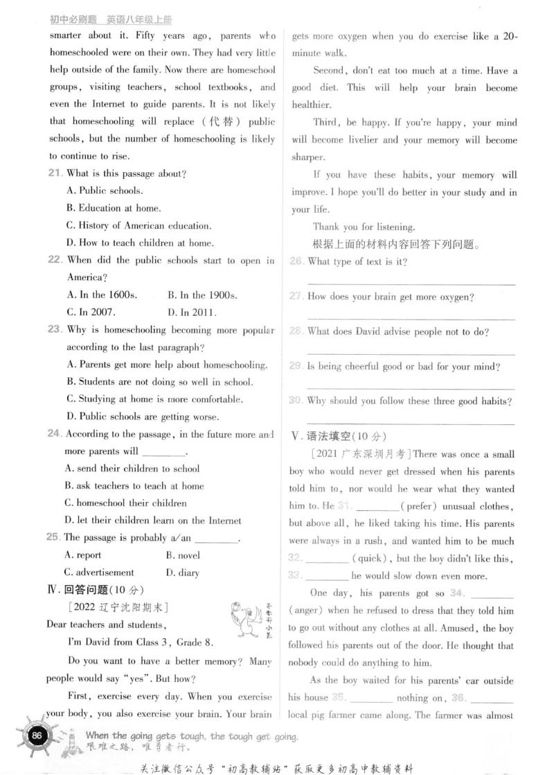 初中必刷题八年级上册英语沪教牛津版_2026沪教牛津版英语_03.2英语-沪教版-上下两册