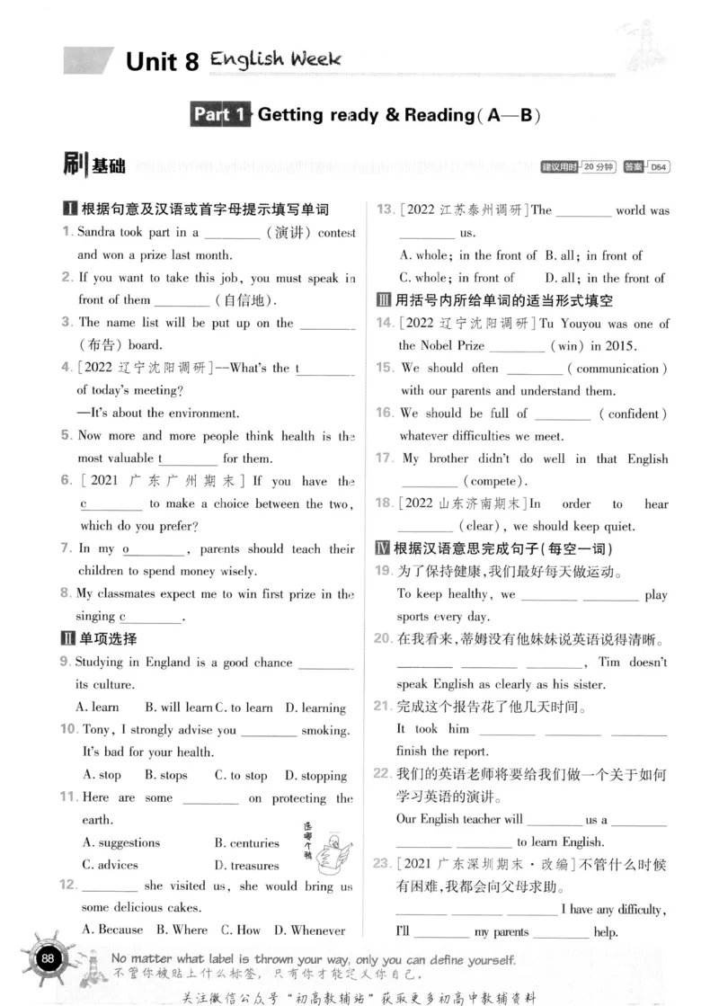 初中必刷题八年级上册英语沪教牛津版_2026沪教牛津版英语_03.2英语-沪教版-上下两册