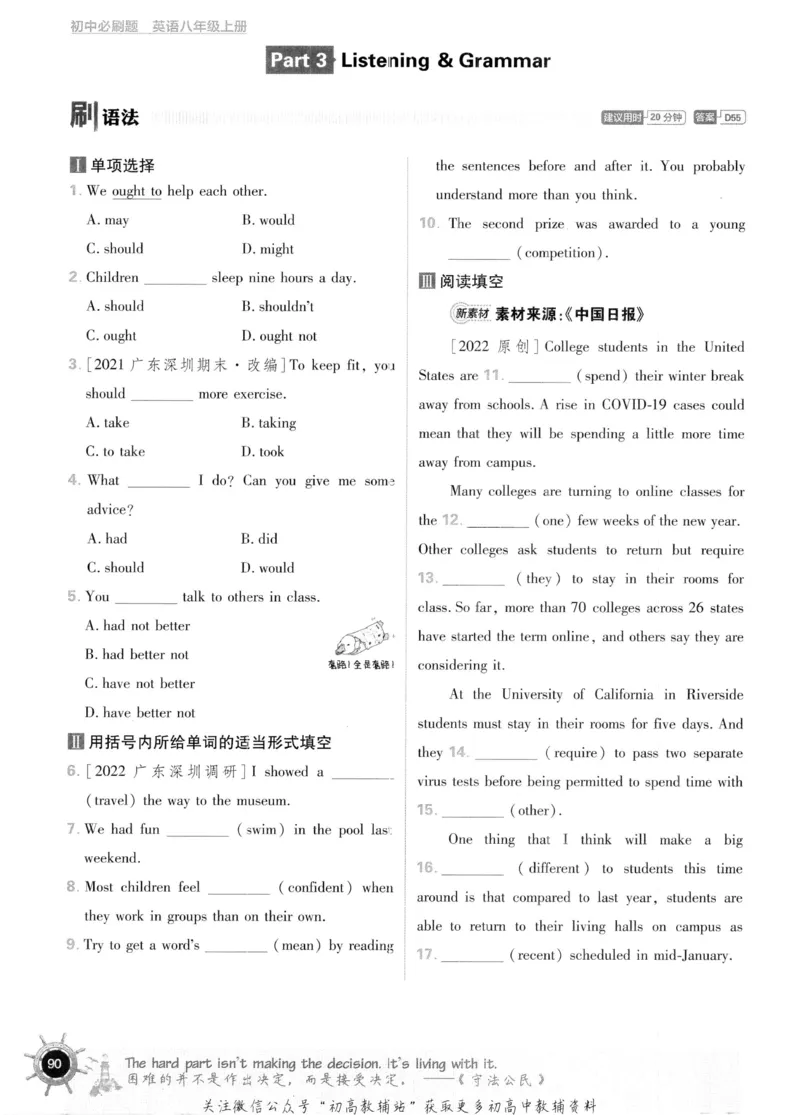 初中必刷题八年级上册英语沪教牛津版_2026沪教牛津版英语_03.2英语-沪教版-上下两册