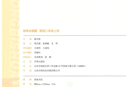 初中必刷题八年级上册英语沪教牛津版_2026沪教牛津版英语_03.2英语-沪教版-上下两册