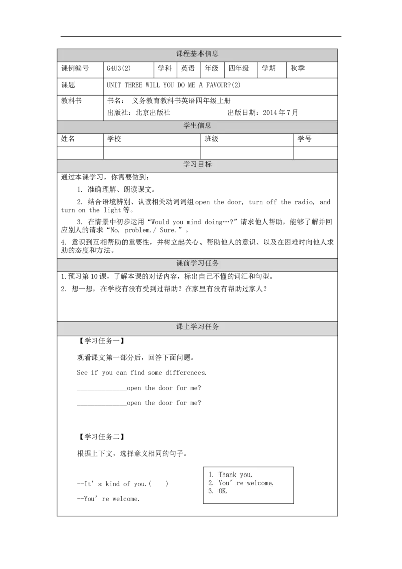 0924四年级英语(北京版)UNIT+THREE+WILL+YOU+DO+ME+A+FAVOUR+(2)-3学习任务单_26春四年级上下册人教版_四上英语合集人教版PEP英语四年级上册新教材（教学视频+课件+动画+音频+练习+教案）