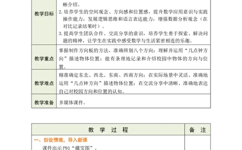 寻找&ldquo;宝藏&rdquo;（教案）（表格式）_A151三年级下册数学（苏教版）_2026春新版_第二套_03教案（第二套）齐全