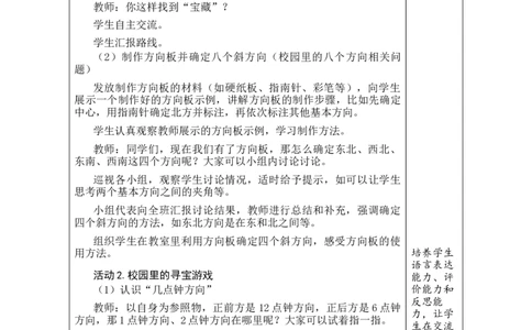 寻找&ldquo;宝藏&rdquo;（教案）（表格式）_A151三年级下册数学（苏教版）_2026春新版_第二套_03教案（第二套）齐全