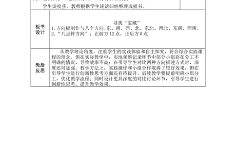寻找&ldquo;宝藏&rdquo;（教案）（表格式）_A151三年级下册数学（苏教版）_2026春新版_第二套_03教案（第二套）齐全
