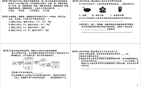 金属、溶液、酸碱盐综合应用_初中化学_01.人教版初中化学_02.初中化学教学视频_2.初中化学--教学视频--带讲义_新初三化学年卡菁英班（全国人教版）