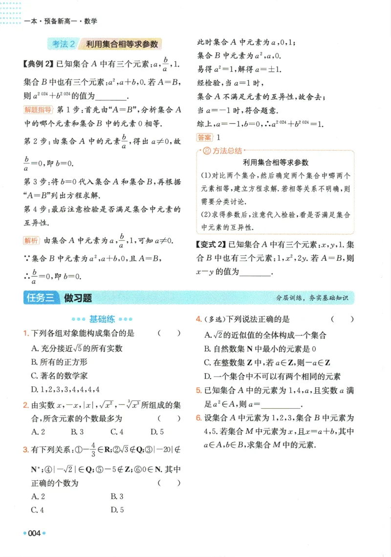 2025版《一本预备新高一》数学_一本预备新高一语数英物化生25年