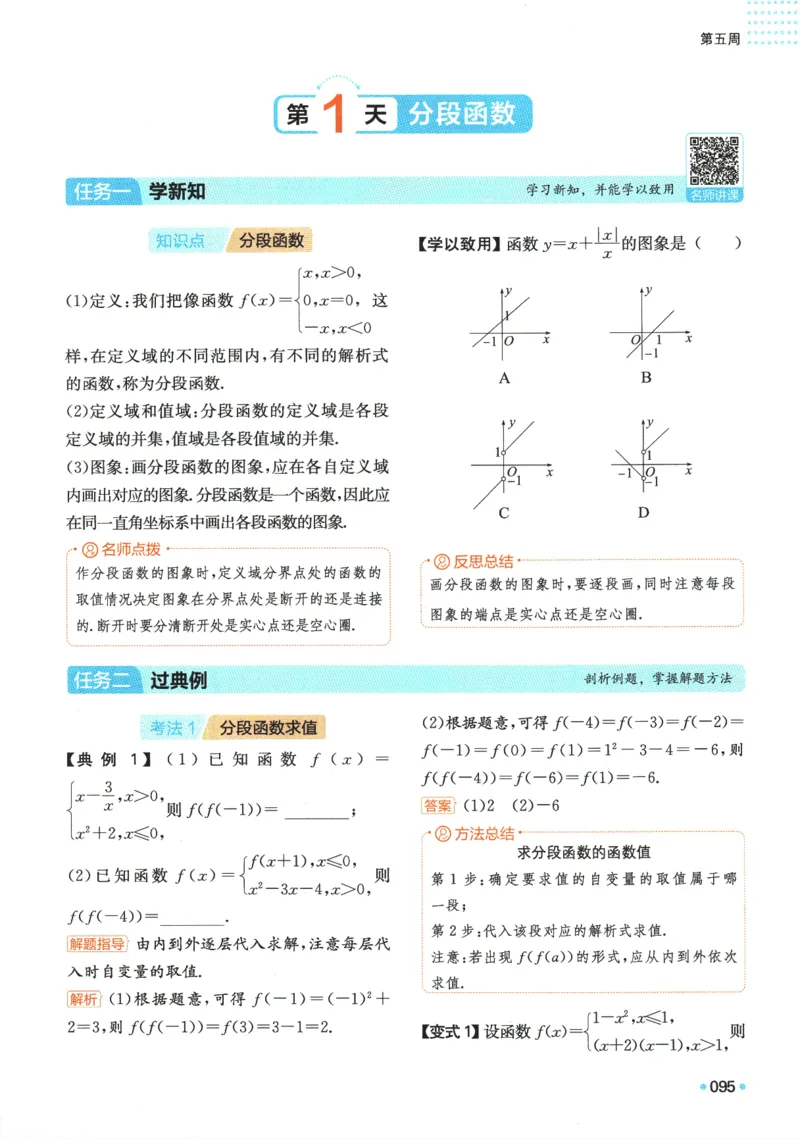 2025版《一本预备新高一》数学_一本预备新高一语数英物化生25年