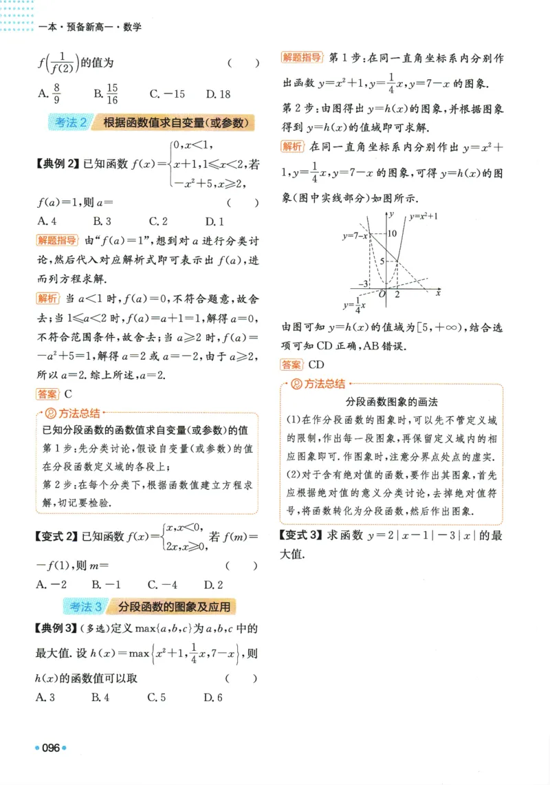 2025版《一本预备新高一》数学_一本预备新高一语数英物化生25年
