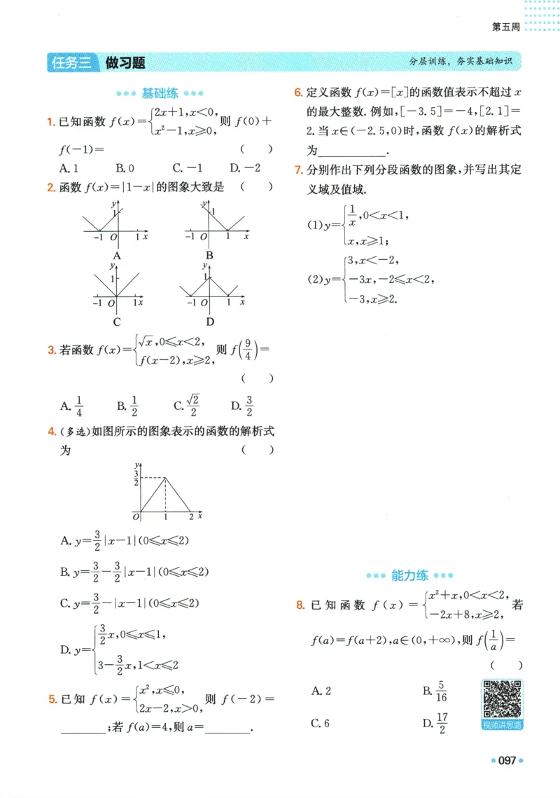 2025版《一本预备新高一》数学_一本预备新高一语数英物化生25年