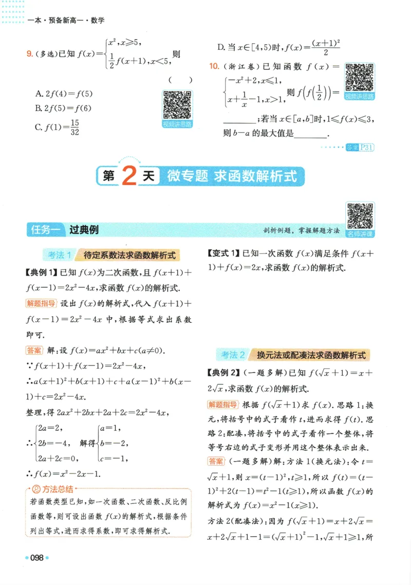 2025版《一本预备新高一》数学_一本预备新高一语数英物化生25年