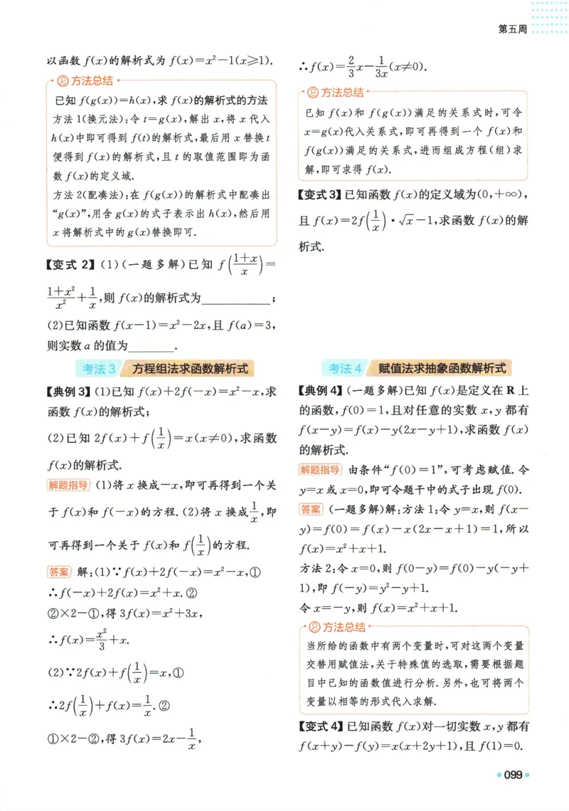2025版《一本预备新高一》数学_一本预备新高一语数英物化生25年