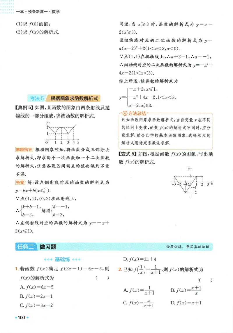 2025版《一本预备新高一》数学_一本预备新高一语数英物化生25年