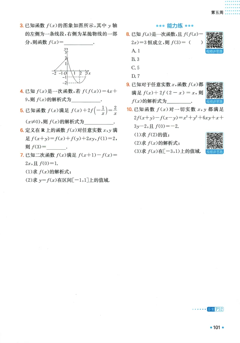 2025版《一本预备新高一》数学_一本预备新高一语数英物化生25年