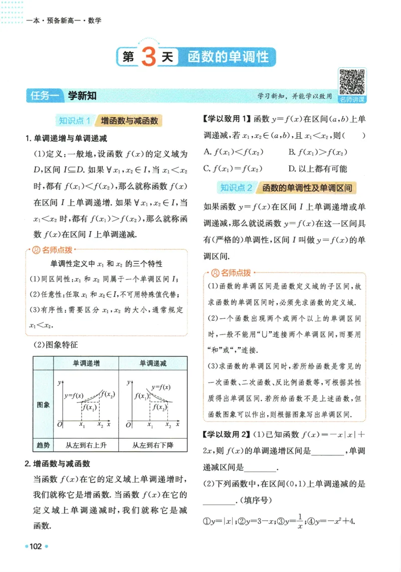 2025版《一本预备新高一》数学_一本预备新高一语数英物化生25年
