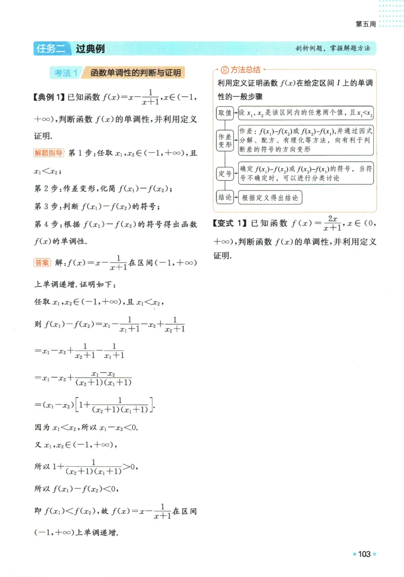 2025版《一本预备新高一》数学_一本预备新高一语数英物化生25年