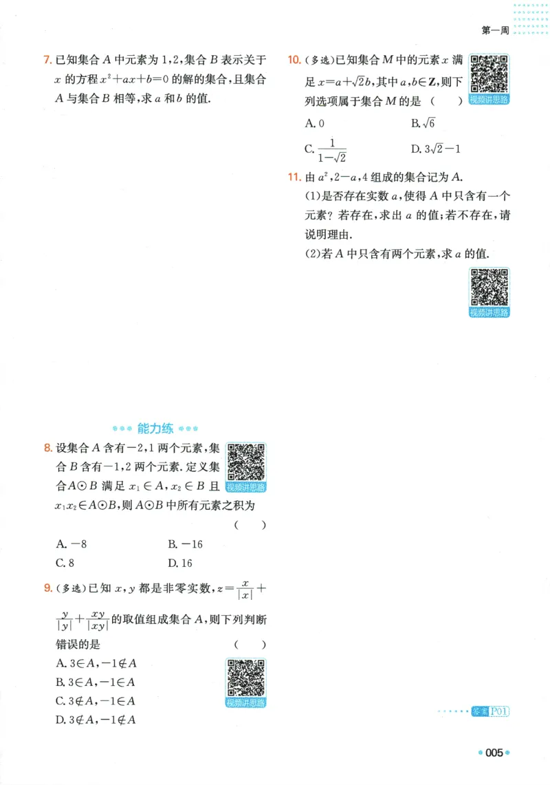 2025版《一本预备新高一》数学_一本预备新高一语数英物化生25年