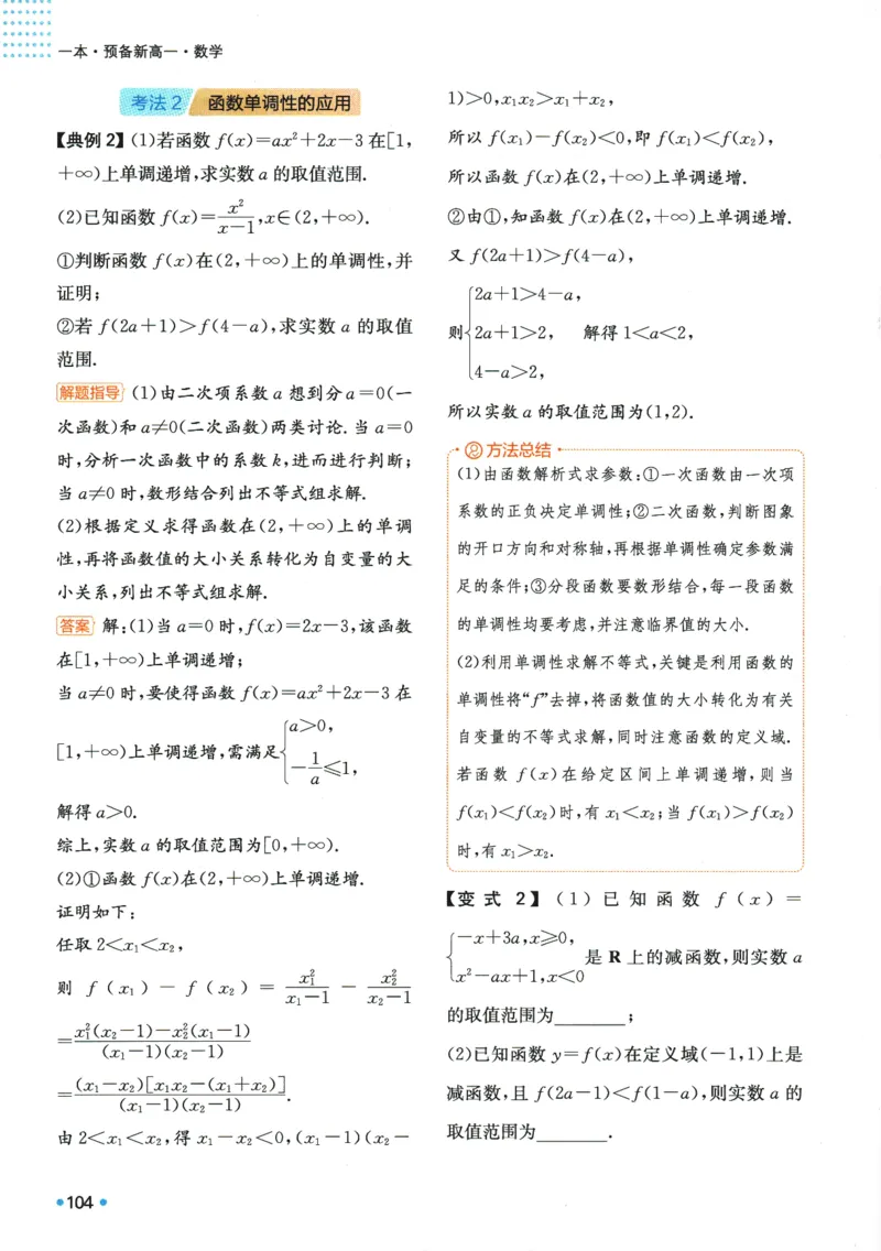2025版《一本预备新高一》数学_一本预备新高一语数英物化生25年