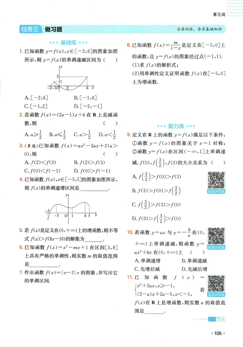 2025版《一本预备新高一》数学_一本预备新高一语数英物化生25年