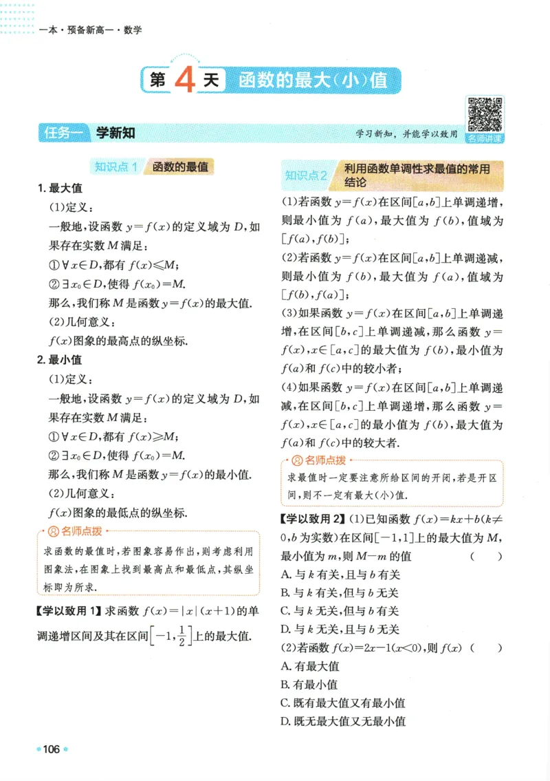 2025版《一本预备新高一》数学_一本预备新高一语数英物化生25年