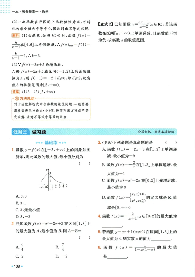 2025版《一本预备新高一》数学_一本预备新高一语数英物化生25年