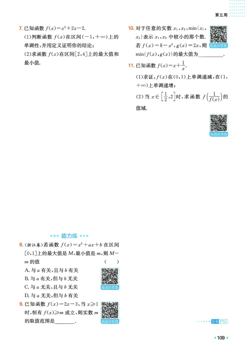 2025版《一本预备新高一》数学_一本预备新高一语数英物化生25年