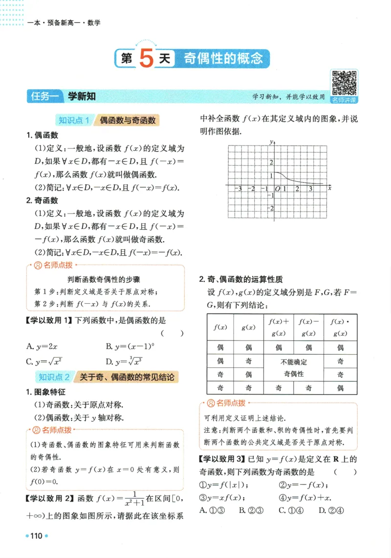 2025版《一本预备新高一》数学_一本预备新高一语数英物化生25年