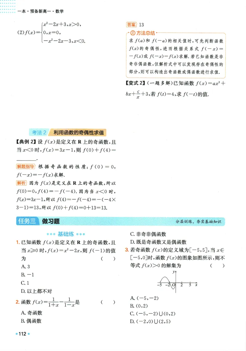 2025版《一本预备新高一》数学_一本预备新高一语数英物化生25年
